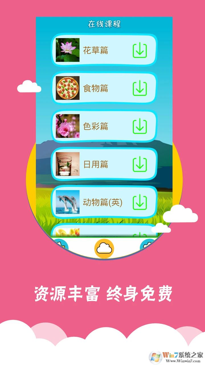 看圖識(shí)字軟件下載-看圖識(shí)字安卓版v3.9.9.6