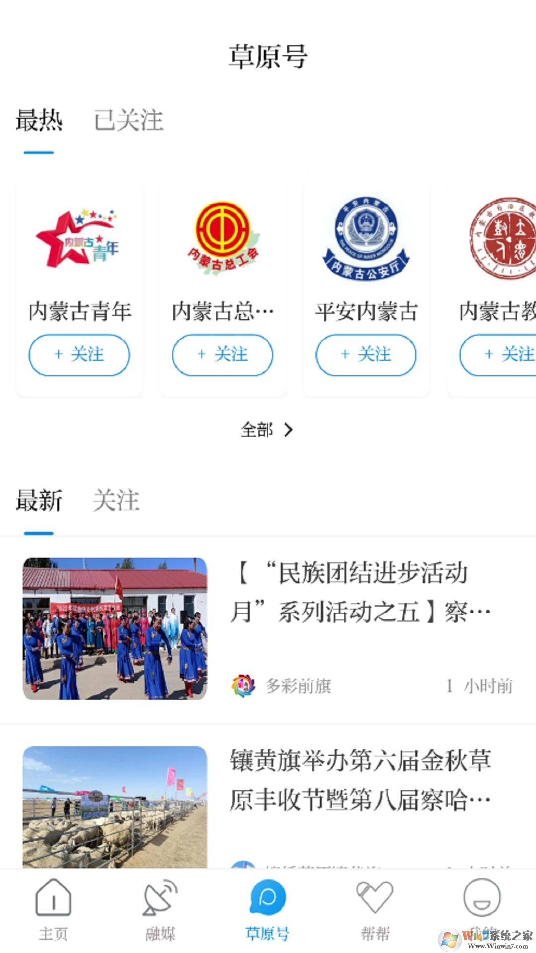草原(內(nèi)蒙古日?qǐng)?bào)社)