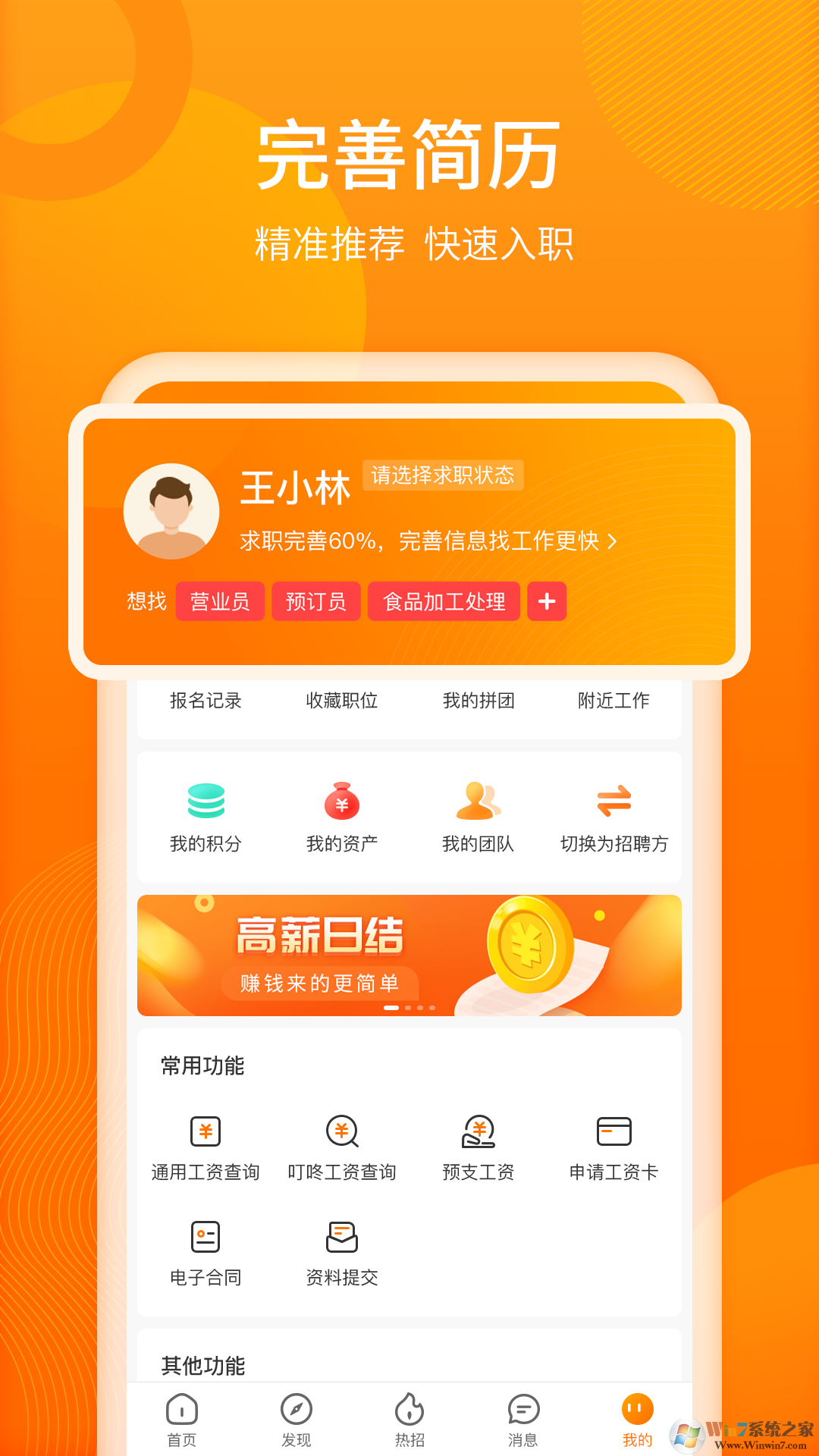聘達(dá)人招聘軟件