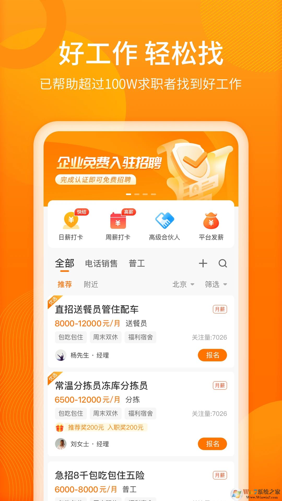 聘達(dá)人招聘軟件