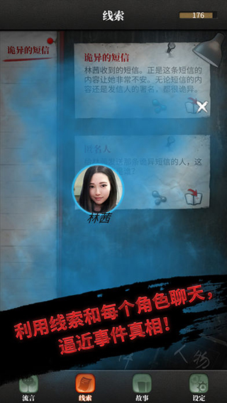 流言偵探