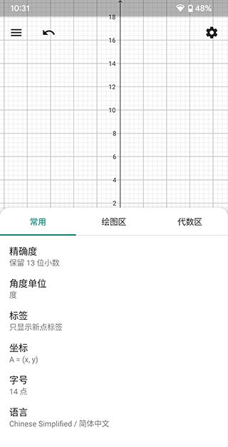 geogebra圖形計(jì)算器