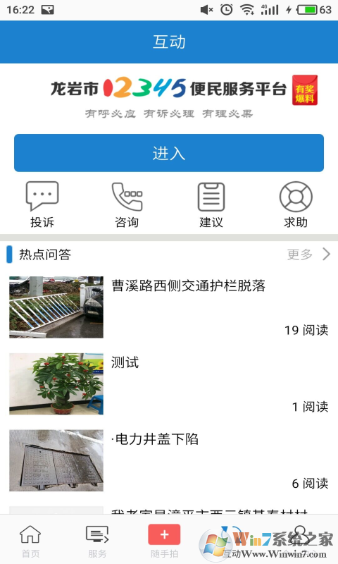 e龍巖公共服務(wù)平臺