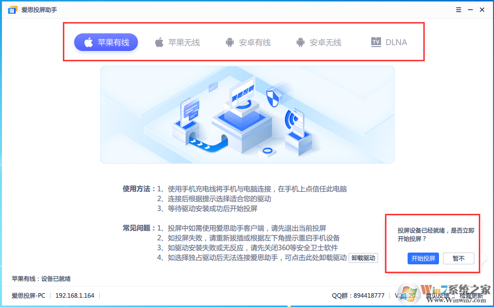 愛(ài)思投屏更新至v2.1.20版：新增有線連接，支持iOS、安卓同時(shí)投屏