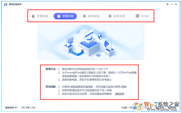 愛(ài)思投屏更新至v2.1.20版：新增有線連接，支持iOS、安卓同時(shí)投屏