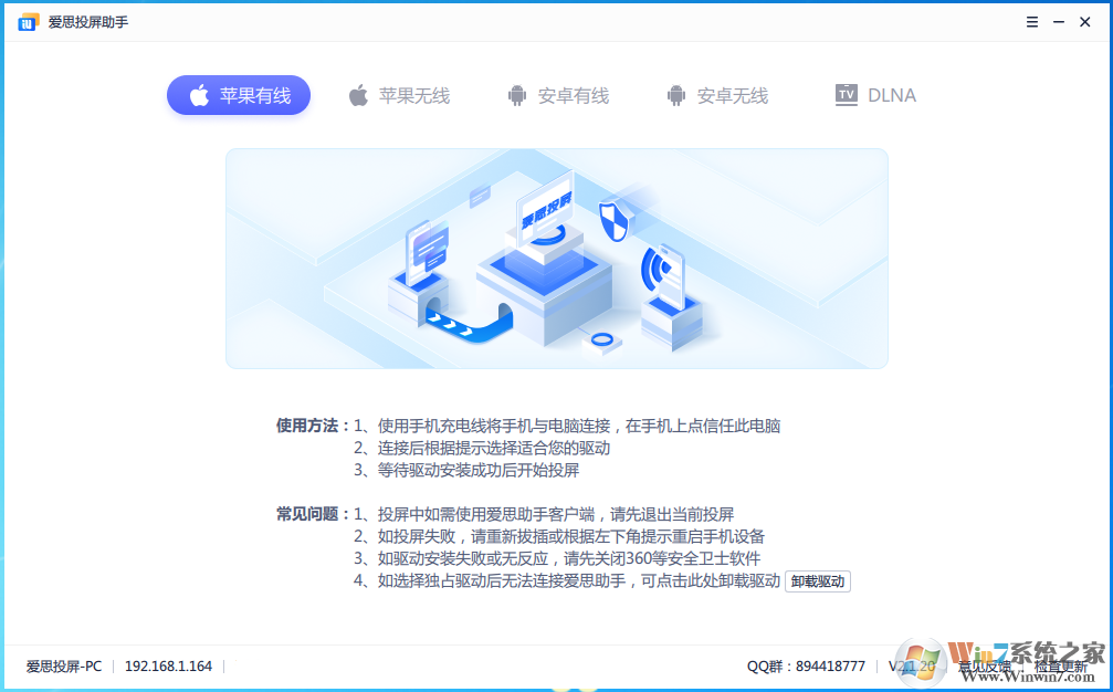 愛(ài)思投屏更新至v2.1.20版：新增有線連接，支持iOS、安卓同時(shí)投屏
