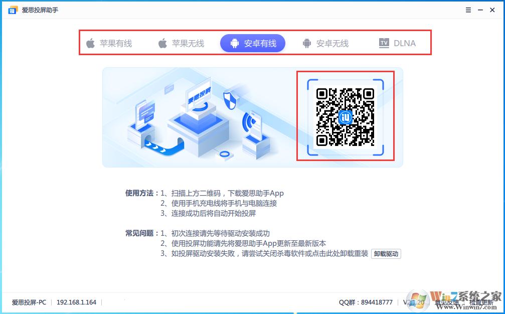 愛(ài)思投屏更新至v2.1.20版：新增有線連接，支持iOS、安卓同時(shí)投屏