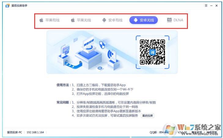 愛(ài)思投屏更新至v2.1.20版：新增有線連接，支持iOS、安卓同時(shí)投屏
