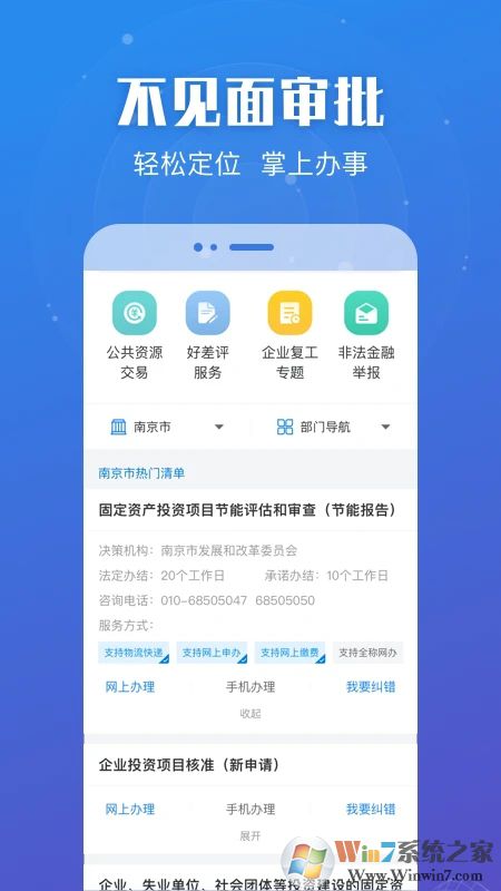 蘇服辦(江蘇政務(wù)服務(wù))