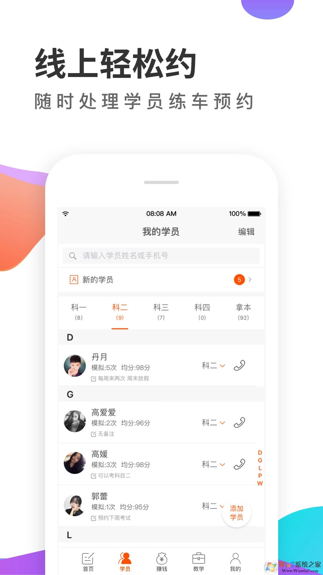 元貝駕考教練