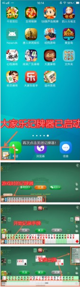 大家樂(lè)記牌器(大家樂(lè)助手)