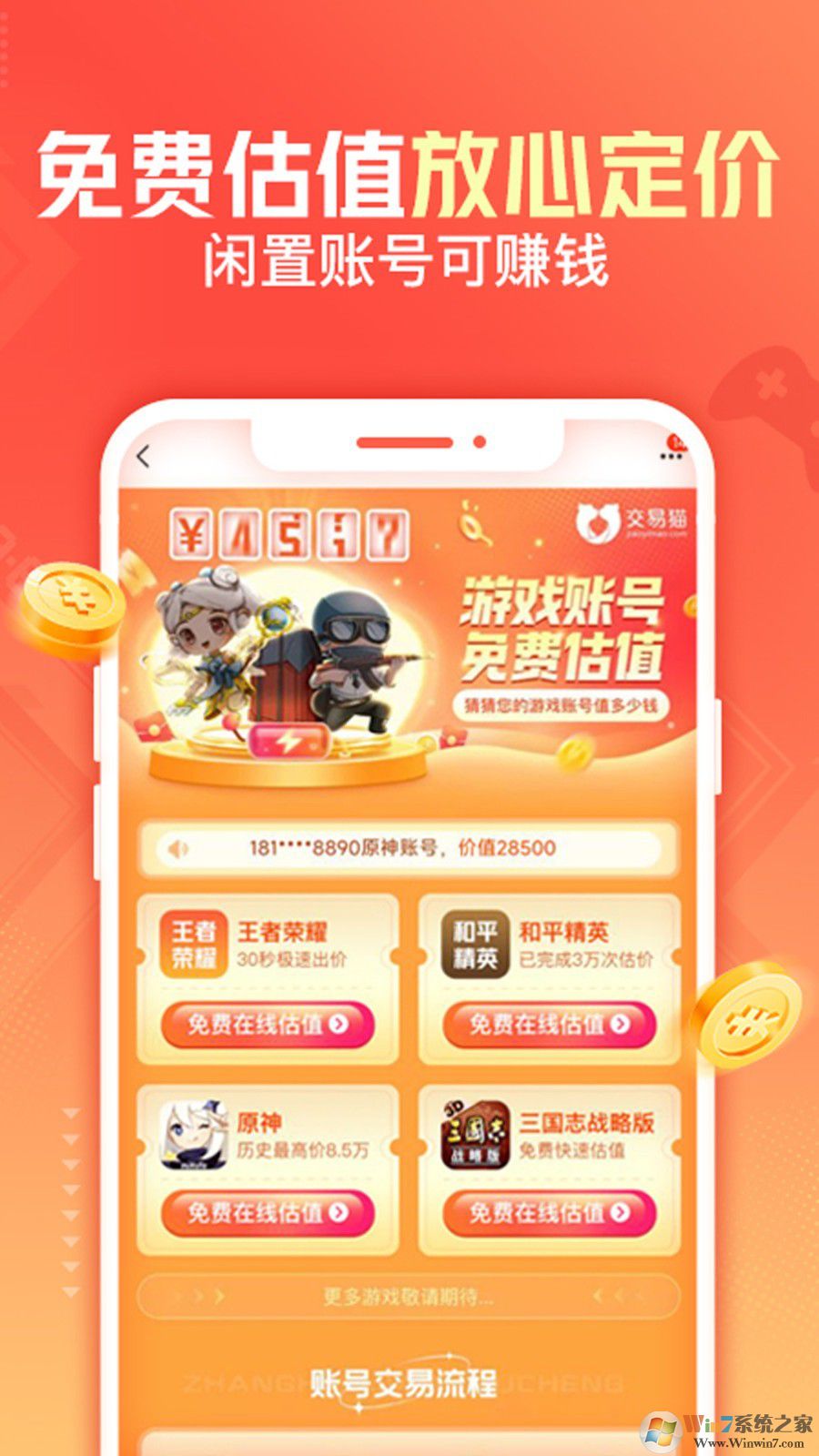交易貓手游交易平臺(tái)APP