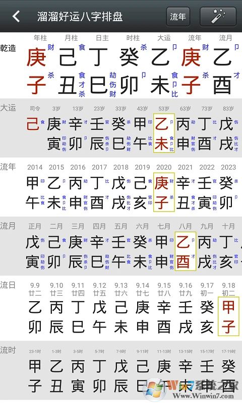 溜溜好運八字排盤APP