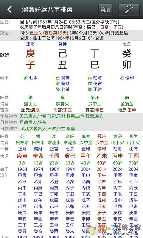 溜溜好運八字排盤APP