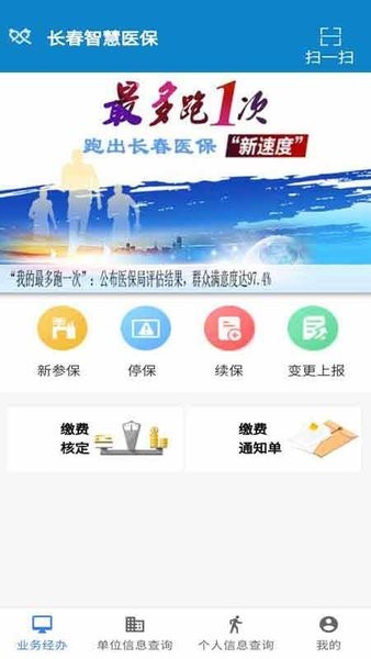 長(zhǎng)春智慧醫(yī)保APP下載