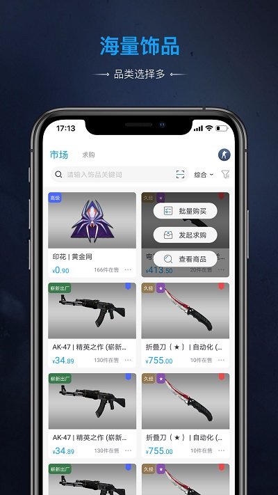 igxe電競(jìng)飾品交易平臺(tái)