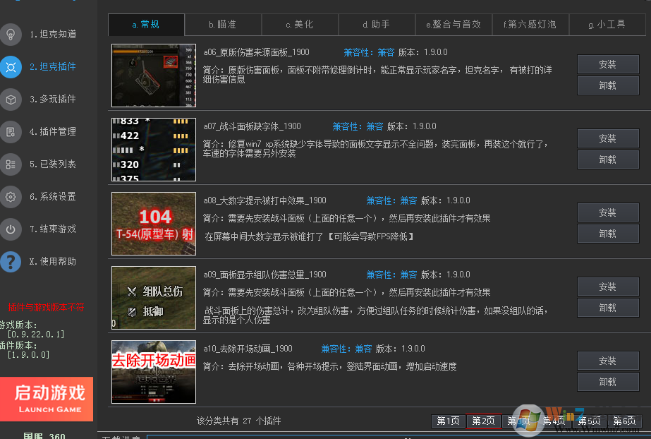 坦克世界大牛超級盒子 v2023最新版