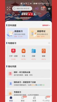 燒餅日語(yǔ)破解版