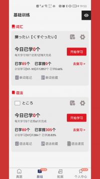燒餅日語(yǔ)破解版