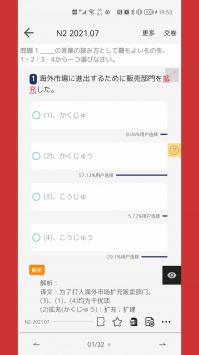 燒餅日語(yǔ)破解版