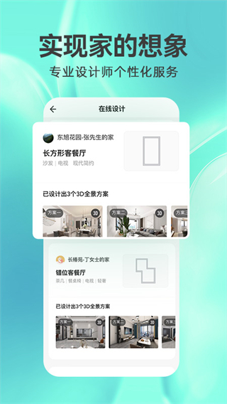 3D裝修設(shè)計(jì)軟件手機(jī)版