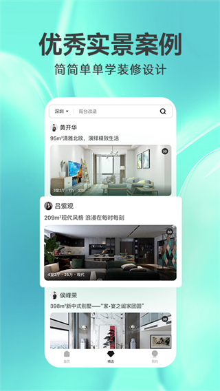 3D裝修設(shè)計(jì)軟件手機(jī)版