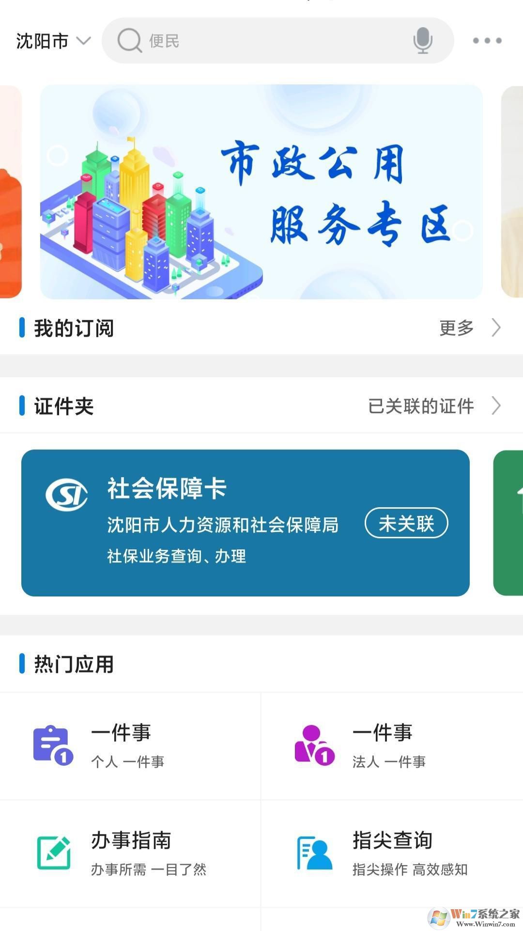 沈陽政務(wù)服務(wù)APP下載