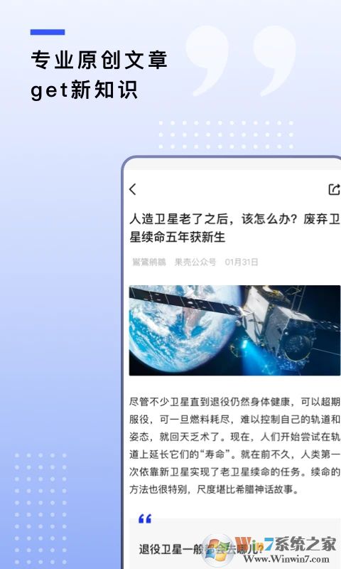 果殼APP(知識閱讀)