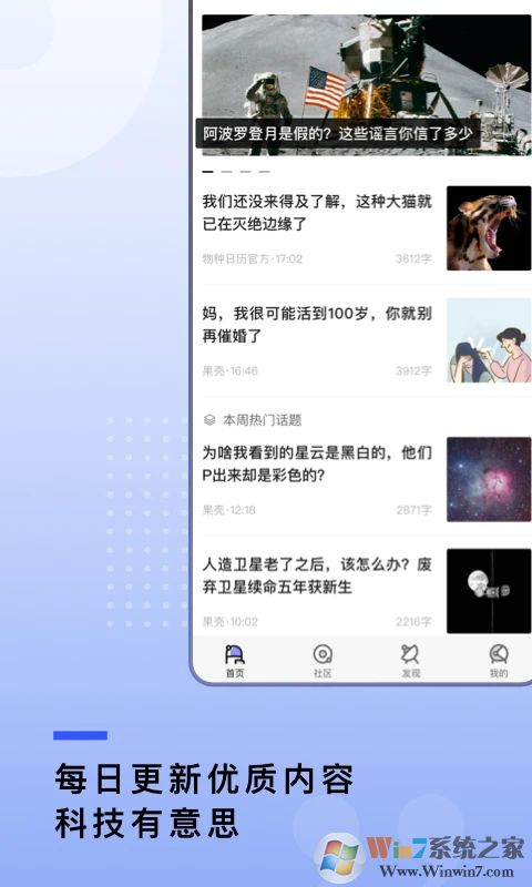 果殼APP(知識閱讀)