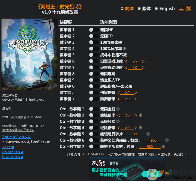 海賊王時光旅詩十九項修改器