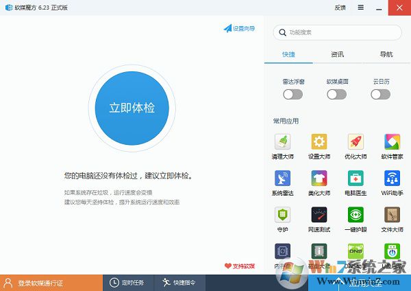 軟媒魔方官方版