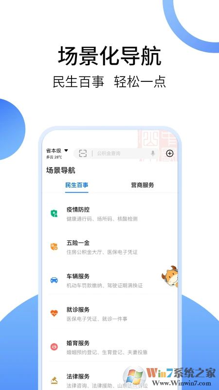 愛(ài)山東手機(jī)客戶端