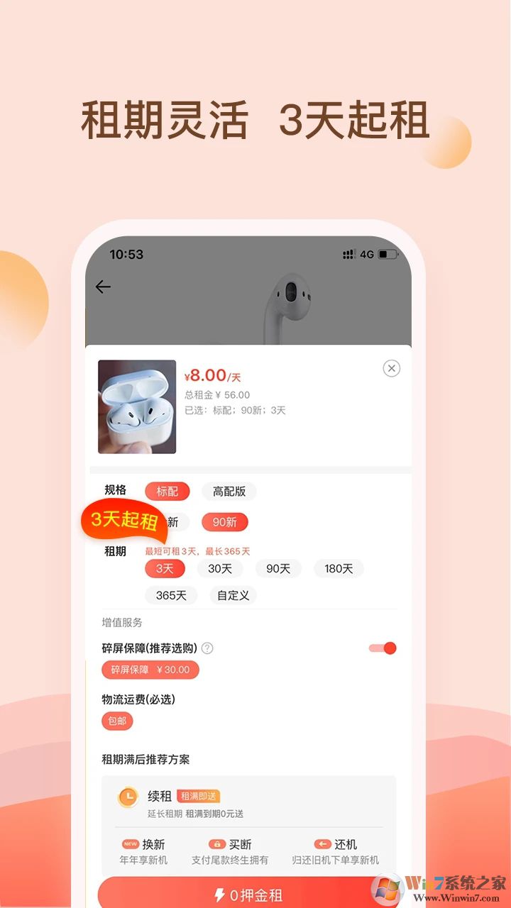 愛租機