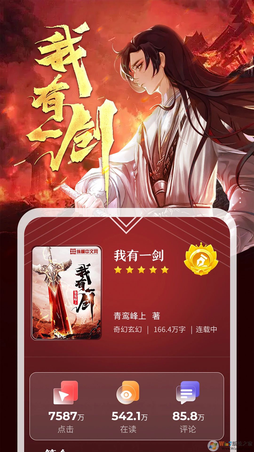 縱橫小說(shuō)網(wǎng)手機(jī)版