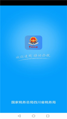 四川稅務(wù)官方版