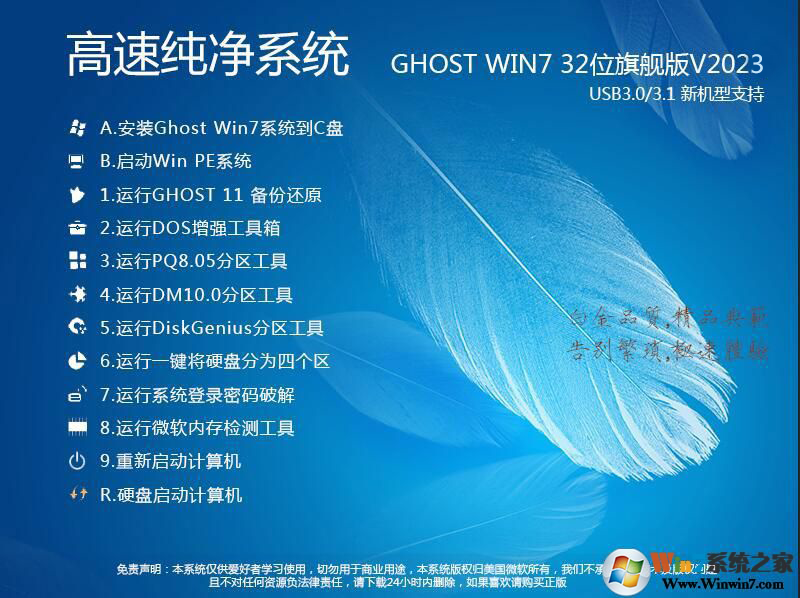 老機專用GHOST WIN7 SP1 32位純凈版V2023（占用CPU內存低）