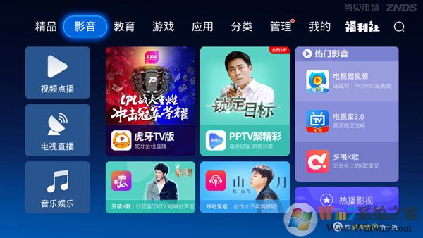 當(dāng)貝市場(chǎng)TV版