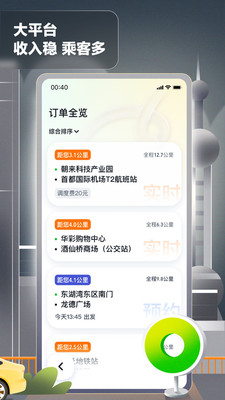 嘀嗒出租司機(jī)端
