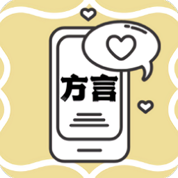 方言翻譯助手APP下載