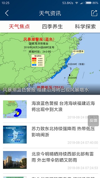 本地天氣預(yù)報(bào)