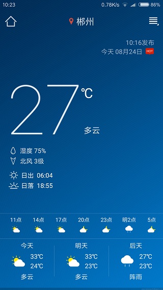本地天氣預(yù)報(bào)