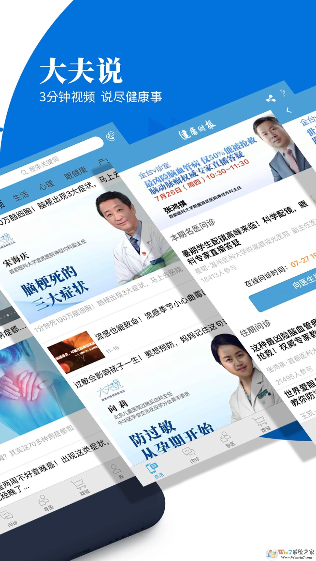 健康時(shí)報(bào)APP下載
