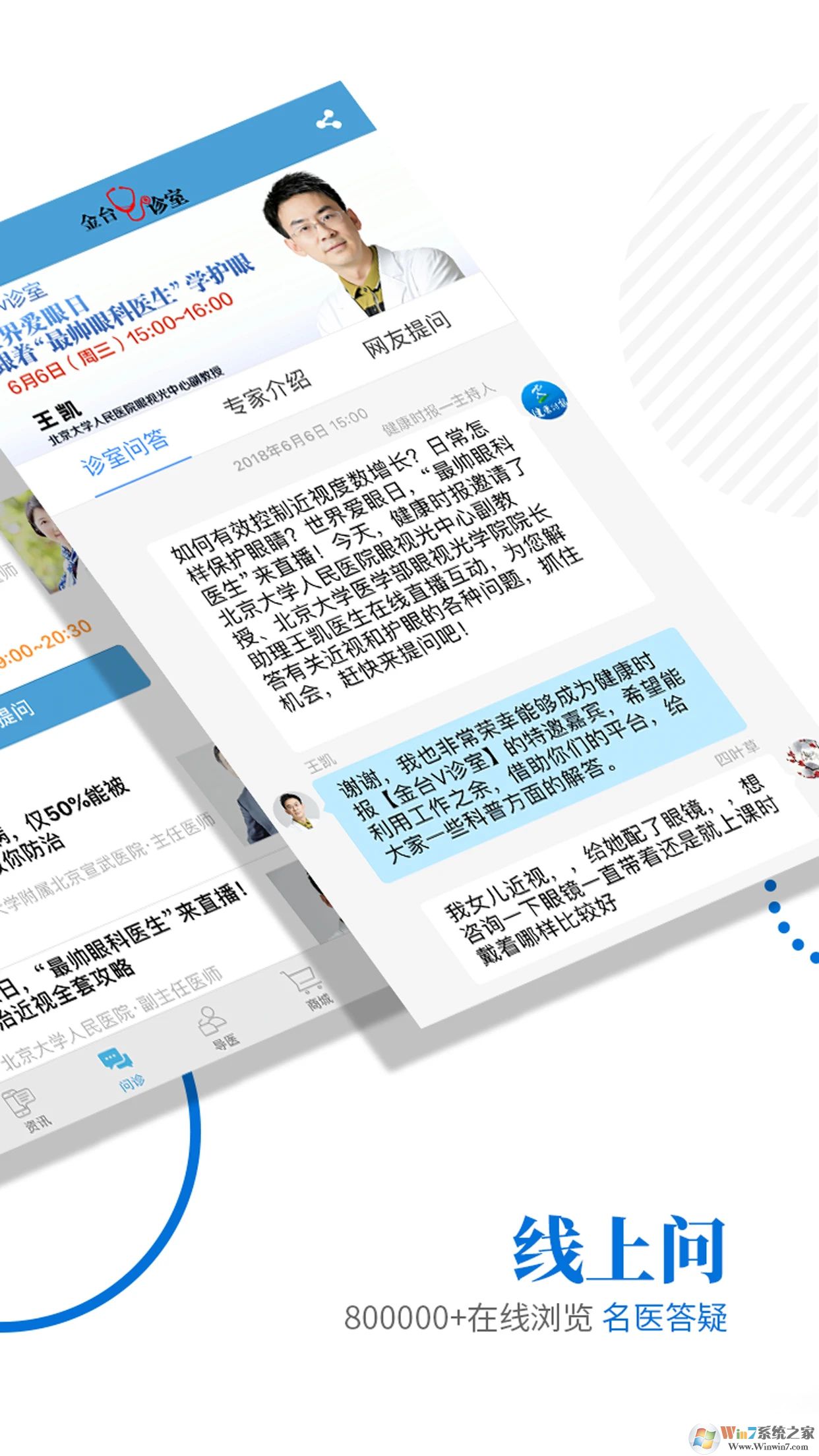 健康時(shí)報(bào)APP下載