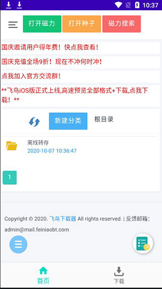 飛鳥下載器最新版