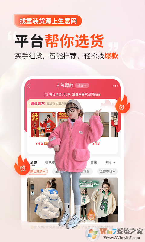 生意網(wǎng)童裝貨源APP