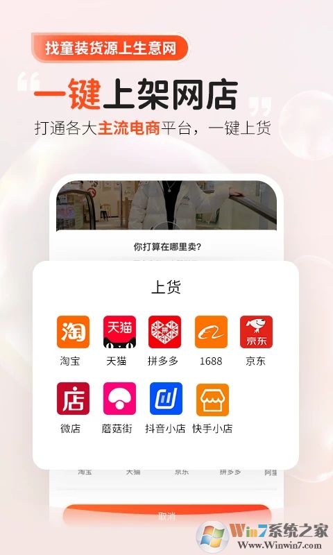 生意網(wǎng)童裝貨源APP