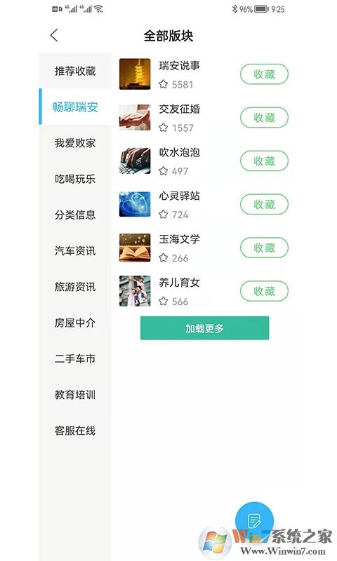 瑞安論壇手機客戶端