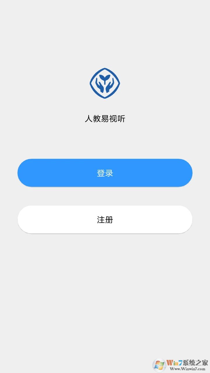 人教易視聽手機客戶端