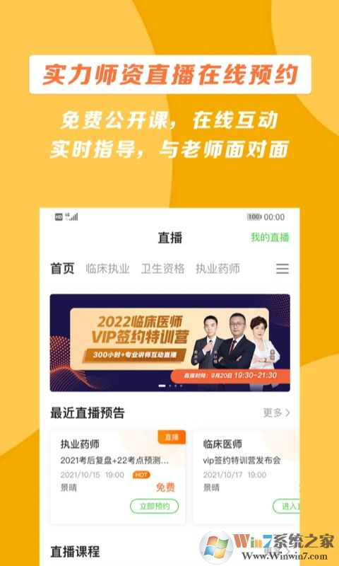醫(yī)學教育網(wǎng)2023最新版