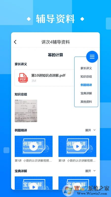 極客數(shù)學(xué)幫(數(shù)學(xué)學(xué)習(xí)平臺)
